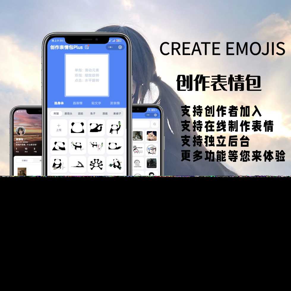 表情包创作、取图小程序端（带流量主）CityMate项目资源网项目资源网