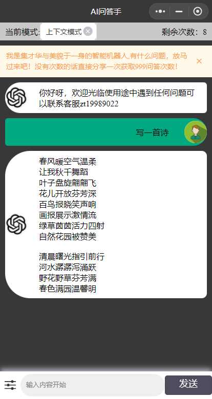图片[2]CityMate项目资源网ChatGPT3.1小程序自带流量主版本！CityMate项目资源网项目资源网
