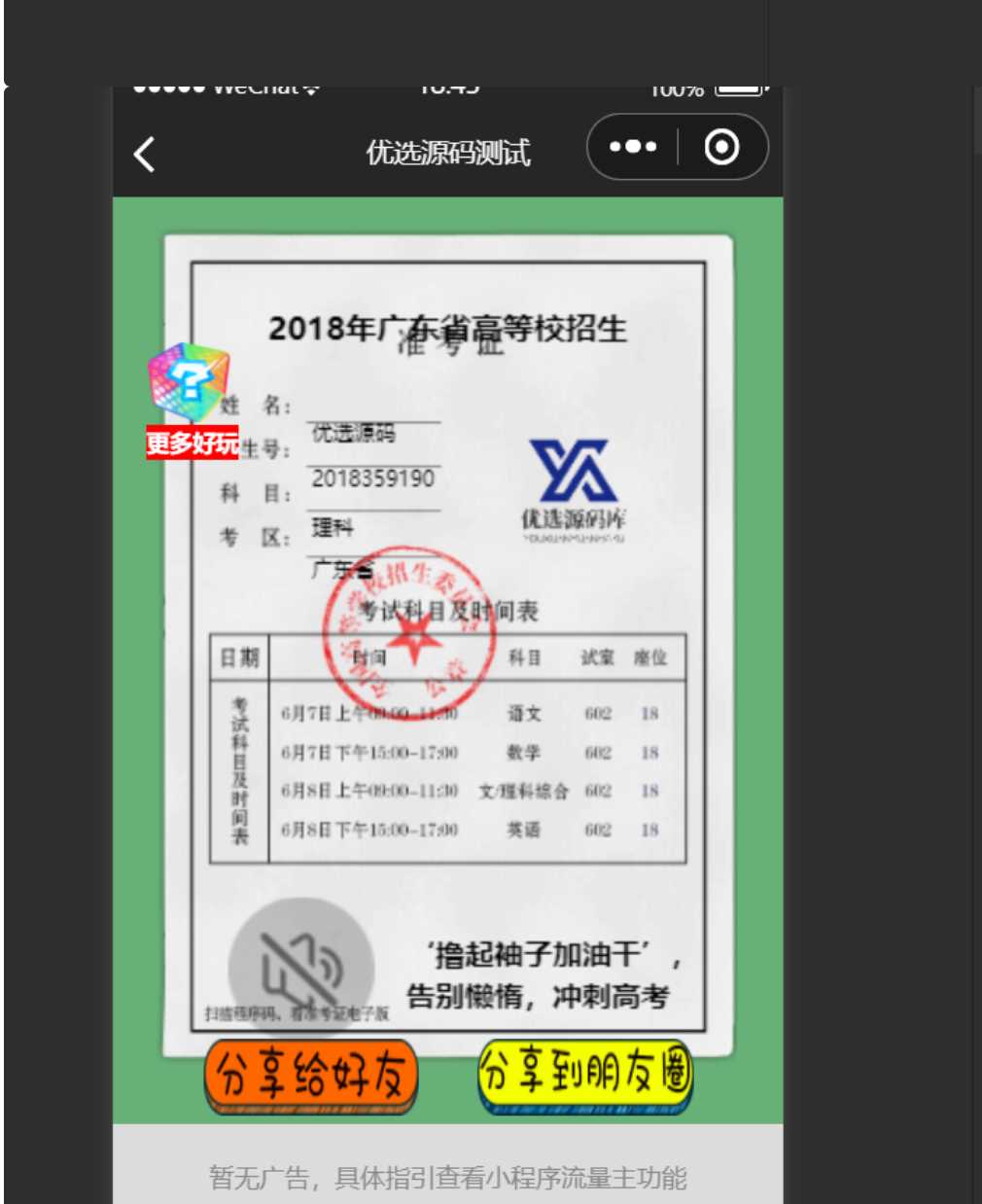 图片[3]CityMate项目资源网考准考证制作生成小程序源码CityMate项目资源网项目资源网