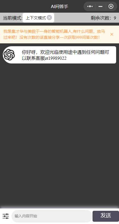 ChatGPT3.1小程序自带流量主版本！CityMate项目资源网项目资源网