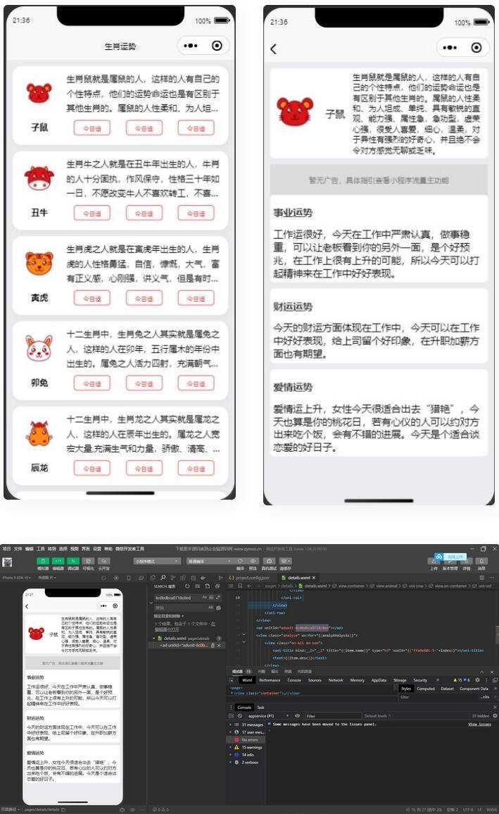 十二生肖运势微信小程序源码CityMate项目资源网项目资源网