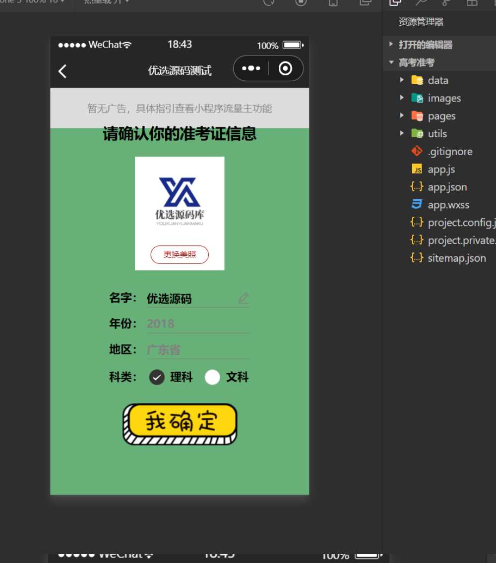 考准考证制作生成小程序源码CityMate项目资源网项目资源网