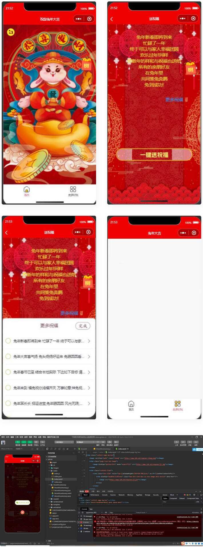 2023兔年新春好友送祝福微信小程序源码CityMate项目资源网项目资源网