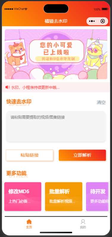 橘猫去水印小程序源码免费分享CityMate项目资源网项目资源网