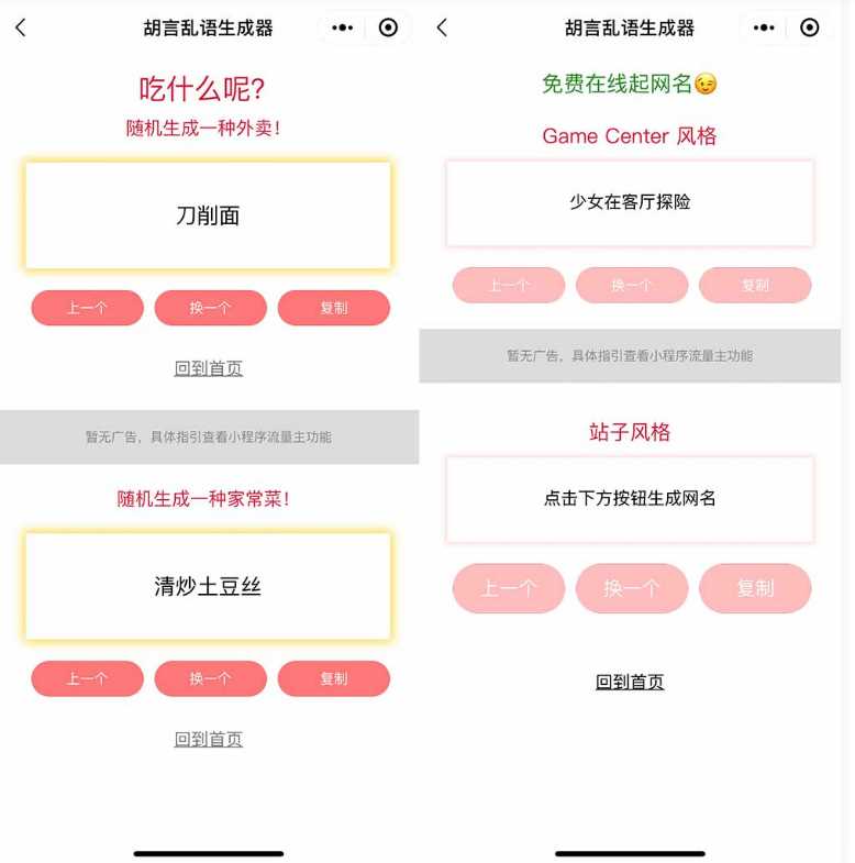 图片[2]CityMate项目资源网胡言乱语生成器微信小程序源码在线取名等支持流量主收益CityMate项目资源网项目资源网