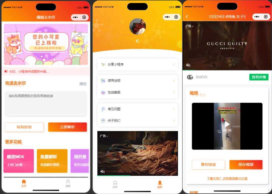 橘猫去水印1.0.5 一个功能强大的去水印小程序源码CityMate项目资源网项目资源网