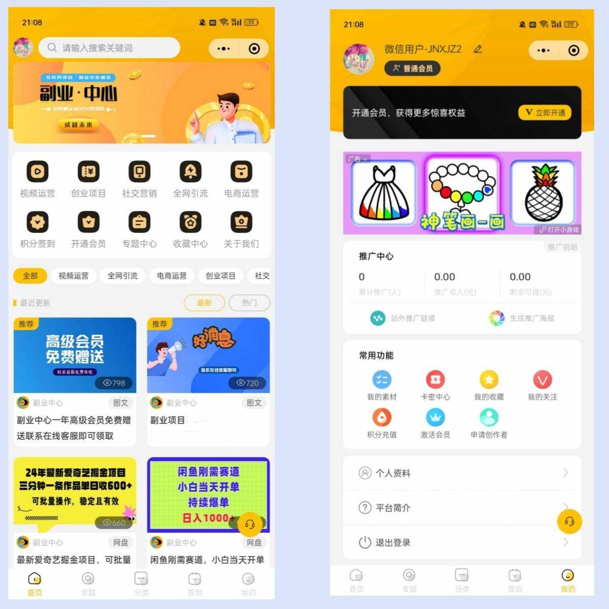 仿某知识蝉在线学习副业项目知识付费系统小程序源码CityMate项目资源网项目资源网