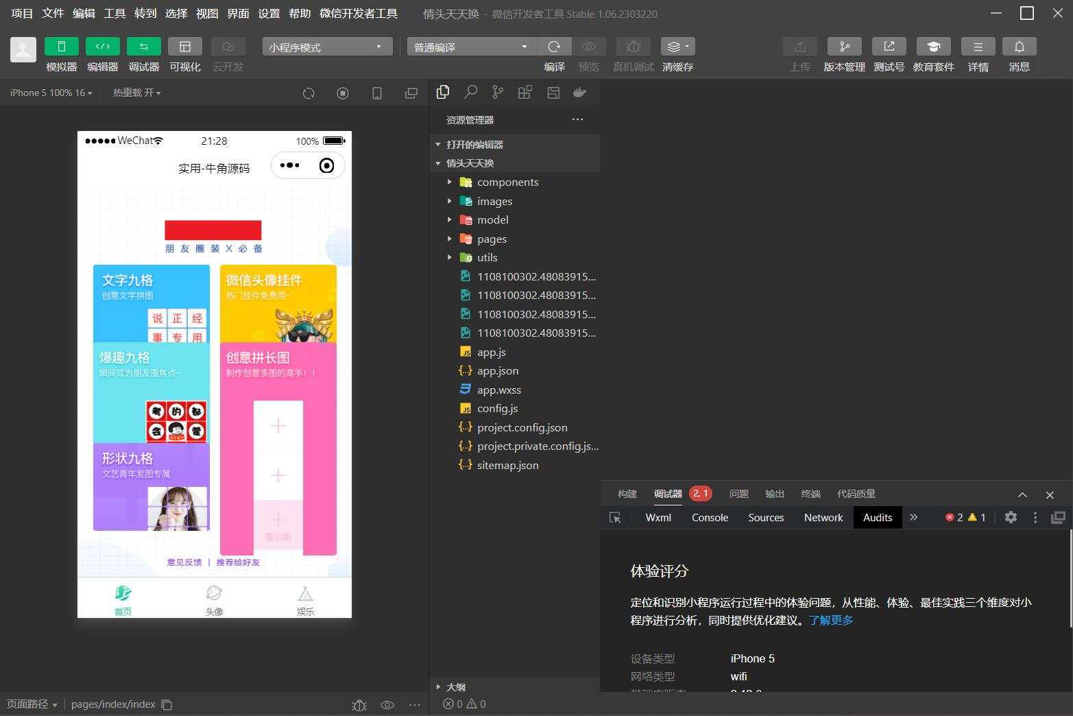 图片[2]CityMate项目资源网QQ微信头像制图工具箱小程序纯前端源码CityMate项目资源网项目资源网