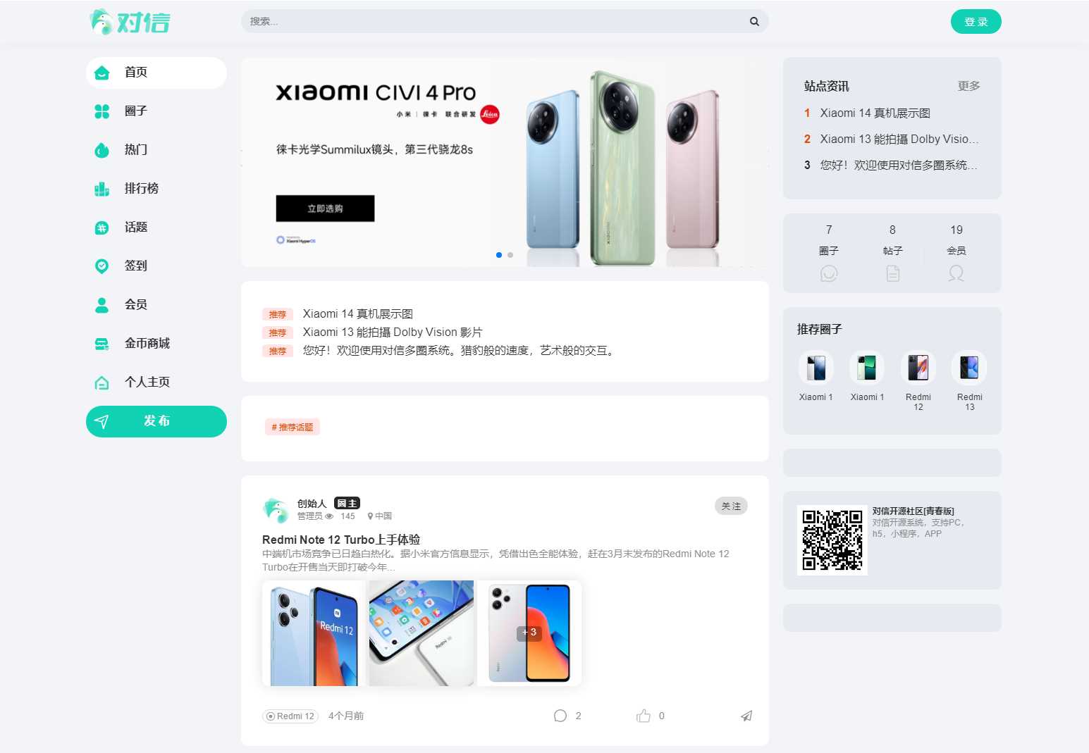 对信开源圈子系统全开源源码_多端支持_免费商用CityMate项目资源网项目资源网