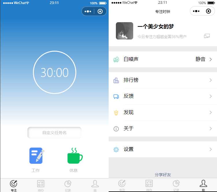 专注时钟微信小程序源码/支持流量主接入CityMate项目资源网项目资源网