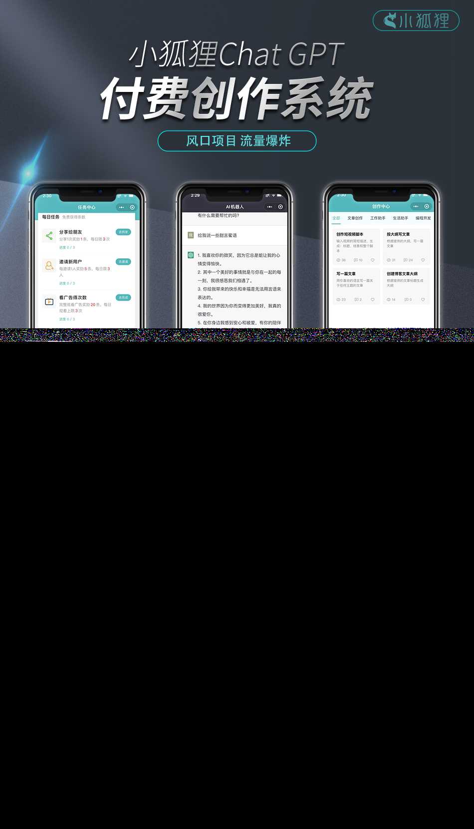 开源小狐狸ai付费创作系统V2.8.0 ChatGPT智能机器人免授权CityMate项目资源网项目资源网