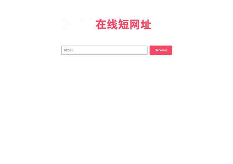 一款极简风格的PHP短网址在线生成源码 网址缩短程序CityMate项目资源网项目资源网