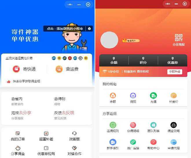 最新版 快递平台独立版小程序源码|带cps推广营销流量主+前端CityMate项目资源网项目资源网