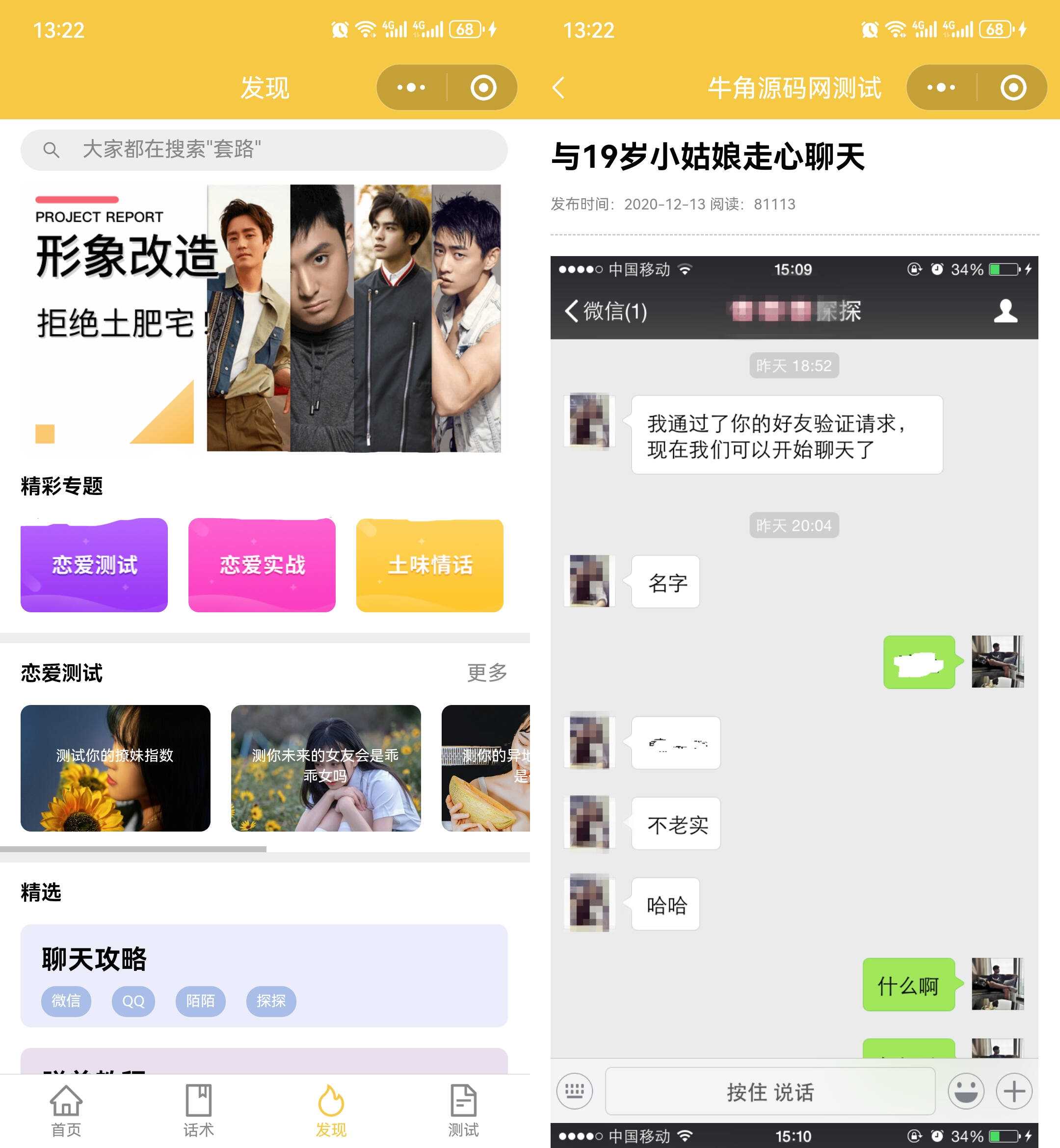 图片[4]CityMate项目资源网恋爱话术小程序源码 土味情话 恋爱导师支持多种流量主模式CityMate项目资源网项目资源网