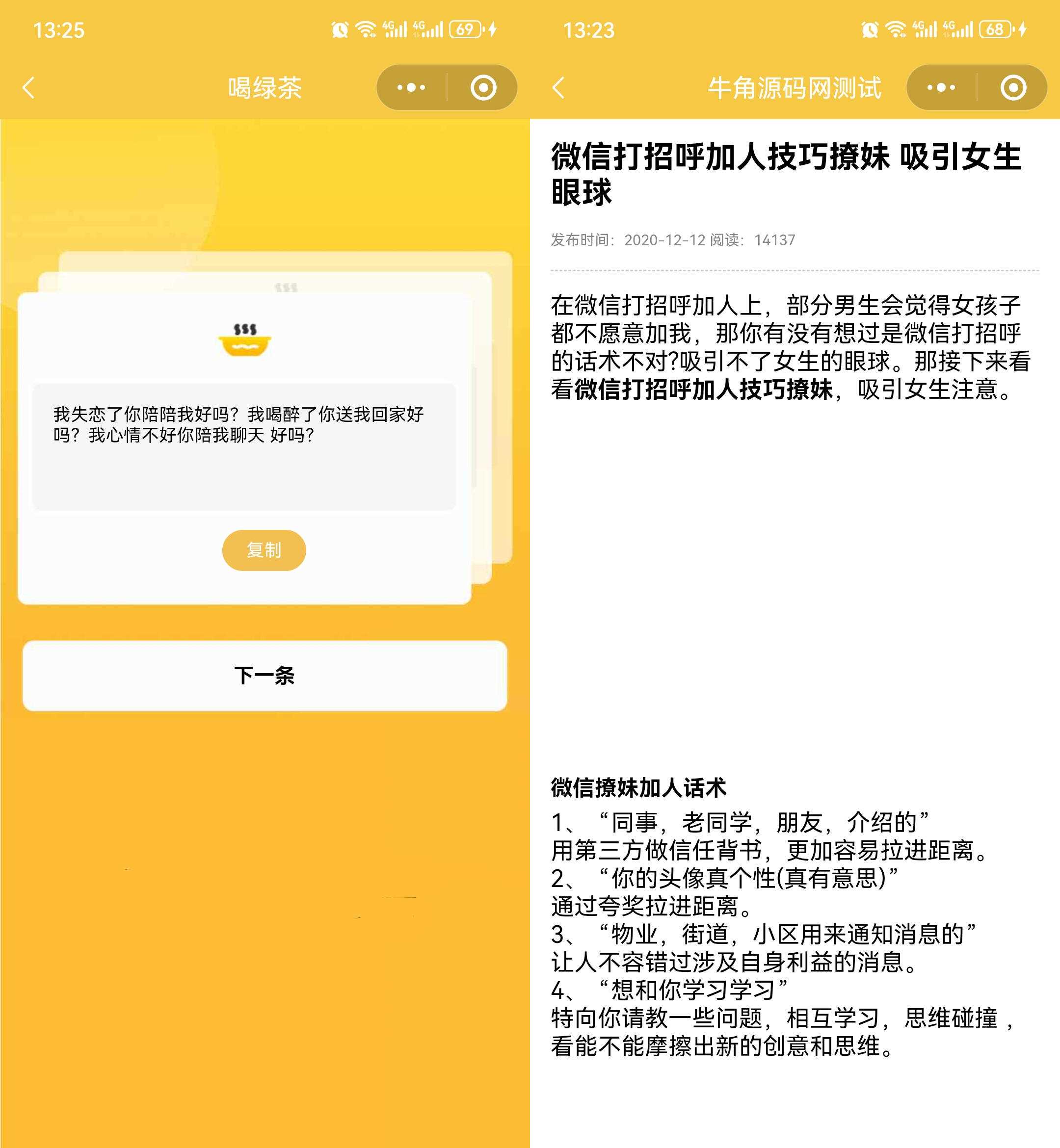 图片[2]CityMate项目资源网恋爱话术小程序源码 土味情话 恋爱导师支持多种流量主模式CityMate项目资源网项目资源网