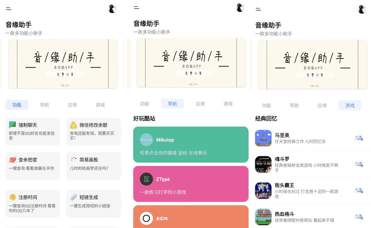 安卓音缘小助手iapp源码加成品APPCityMate项目资源网项目资源网