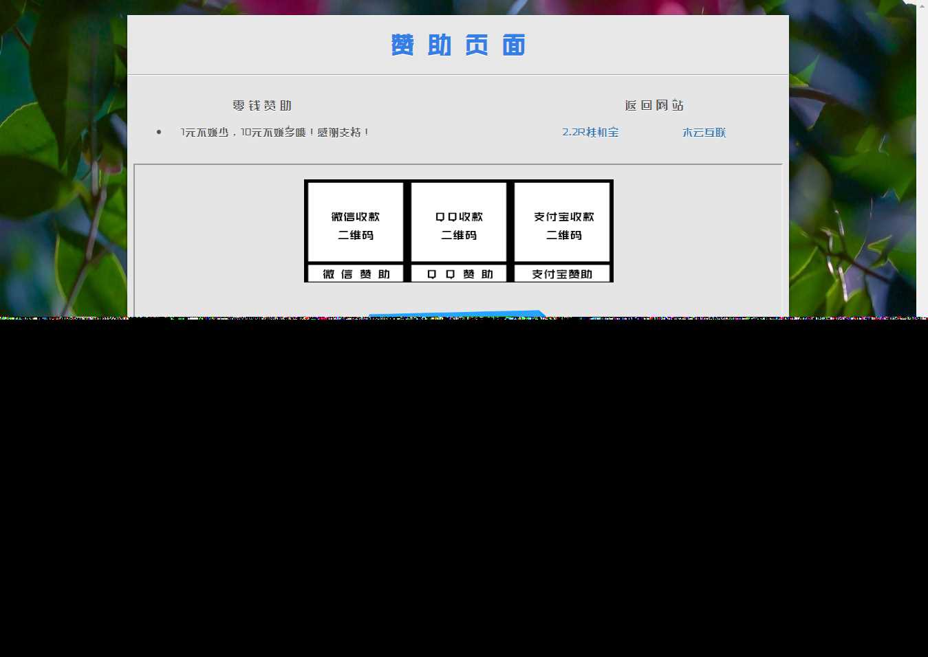 漂亮的赞助打赏单页HTML源码CityMate项目资源网项目资源网