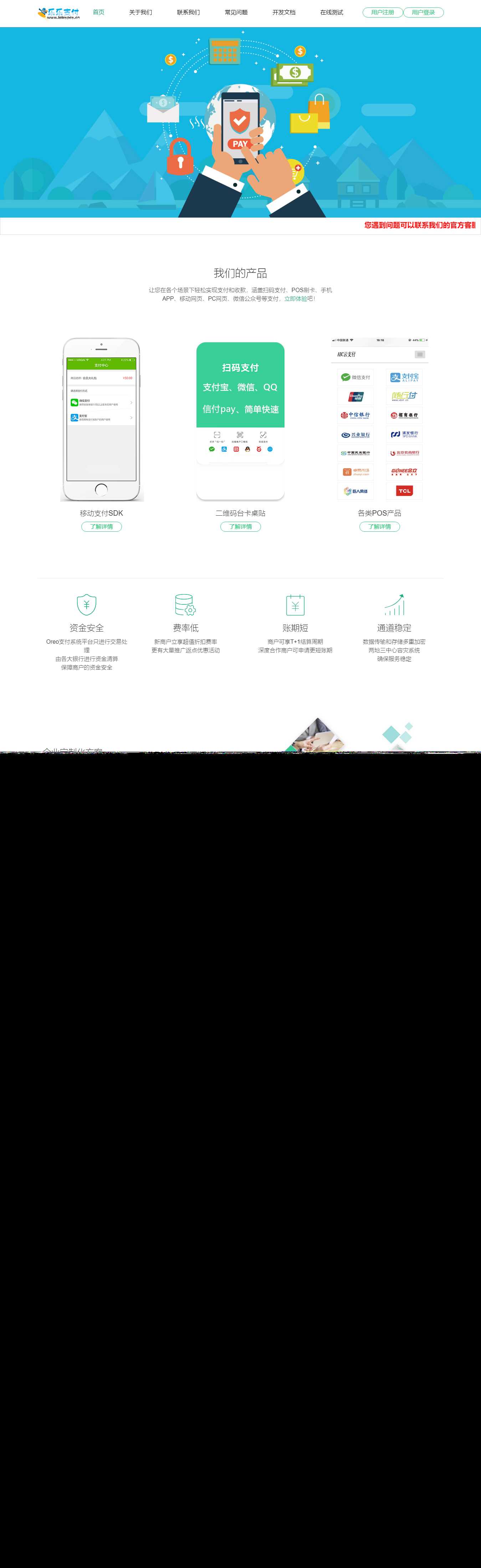 最新仿乐乐易支付网站模板CityMate项目资源网项目资源网