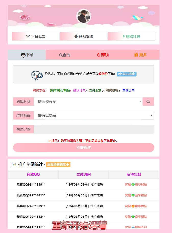 彩虹代刷网美化模板 开源无加密CityMate项目资源网项目资源网