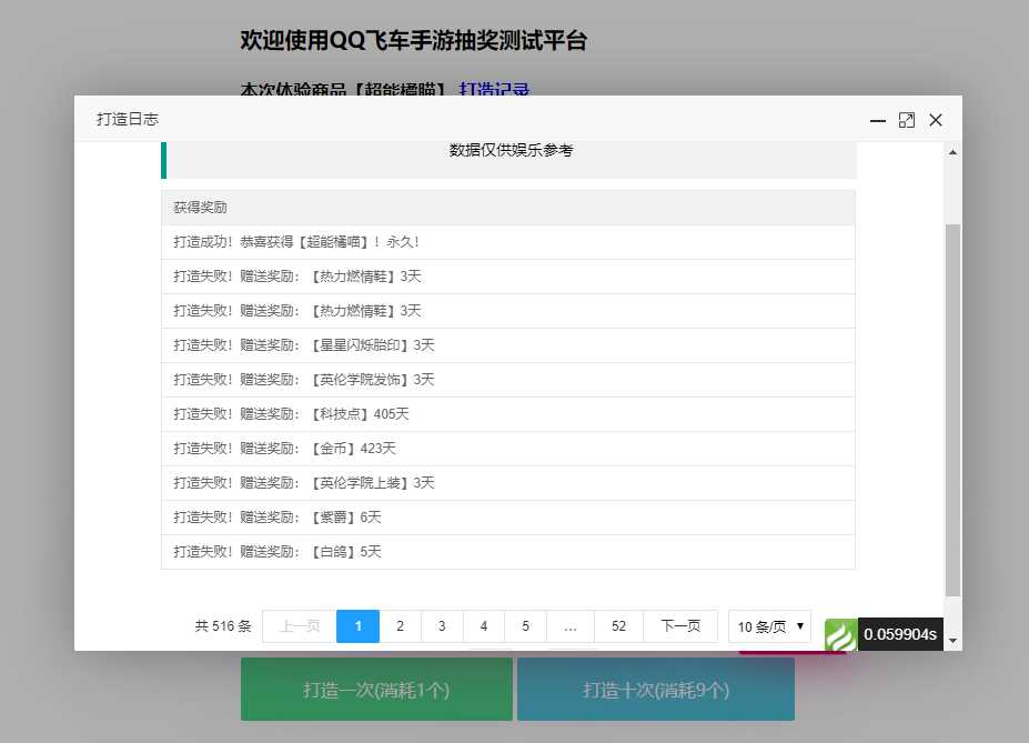 图片[2]CityMate项目资源网仿QQ飞车手游模拟抽奖源码CityMate项目资源网项目资源网