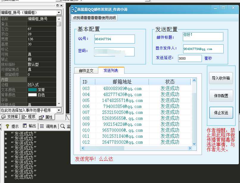 QQ群邮件批量群发源码CityMate项目资源网项目资源网