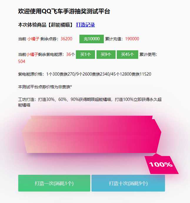 仿QQ飞车手游模拟抽奖源码CityMate项目资源网项目资源网