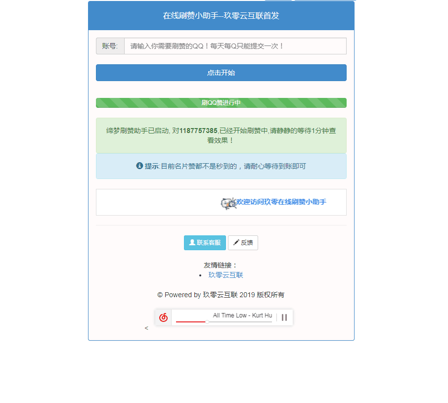 在线刷赞小助手网站源码 无加密CityMate项目资源网项目资源网