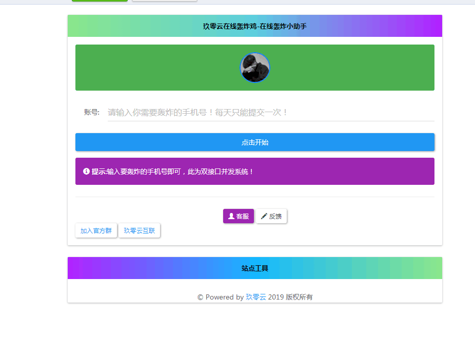 最新云呼 轰炸鸡网站源码 有后台CityMate项目资源网项目资源网