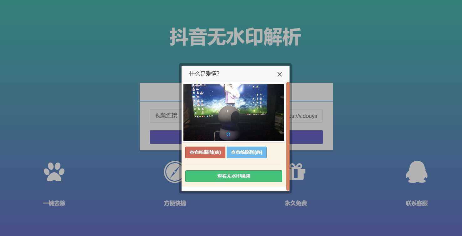 图片[2]CityMate项目资源网抖音在线无水印解析PHP源码CityMate项目资源网项目资源网