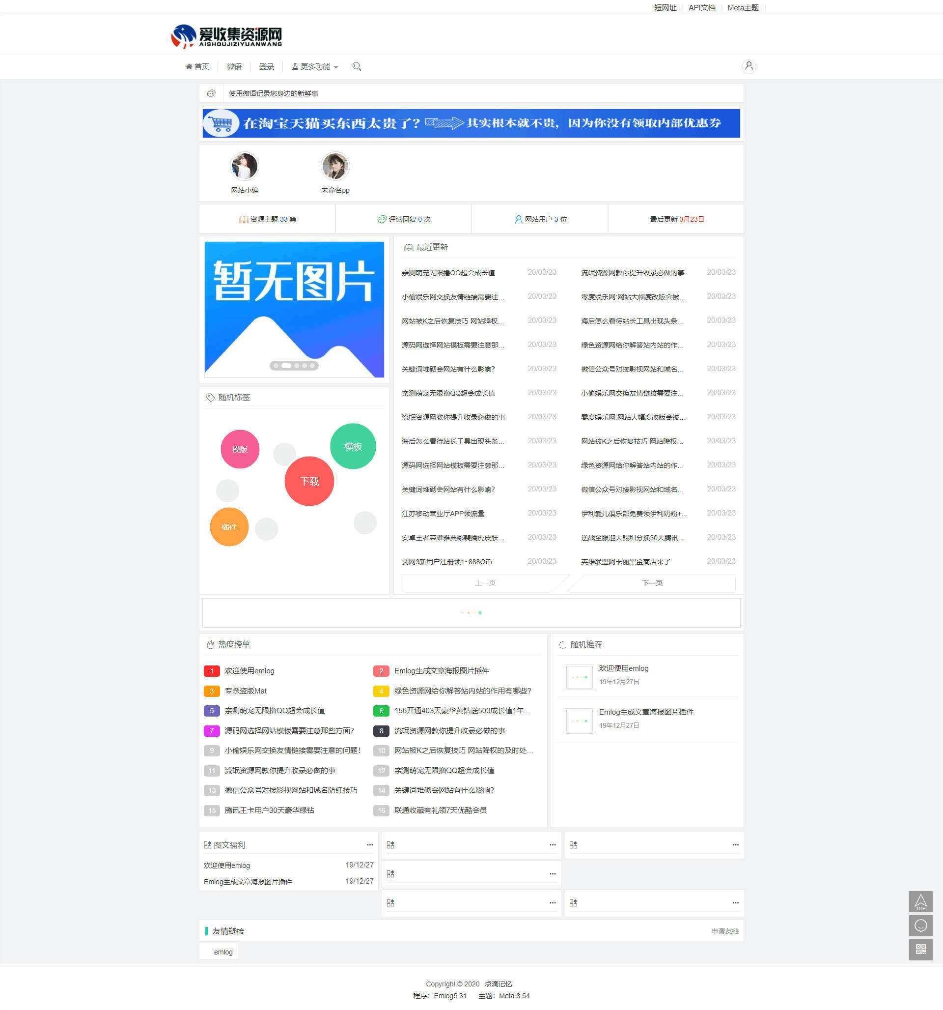 emlog简约系模板无需授权CityMate项目资源网项目资源网