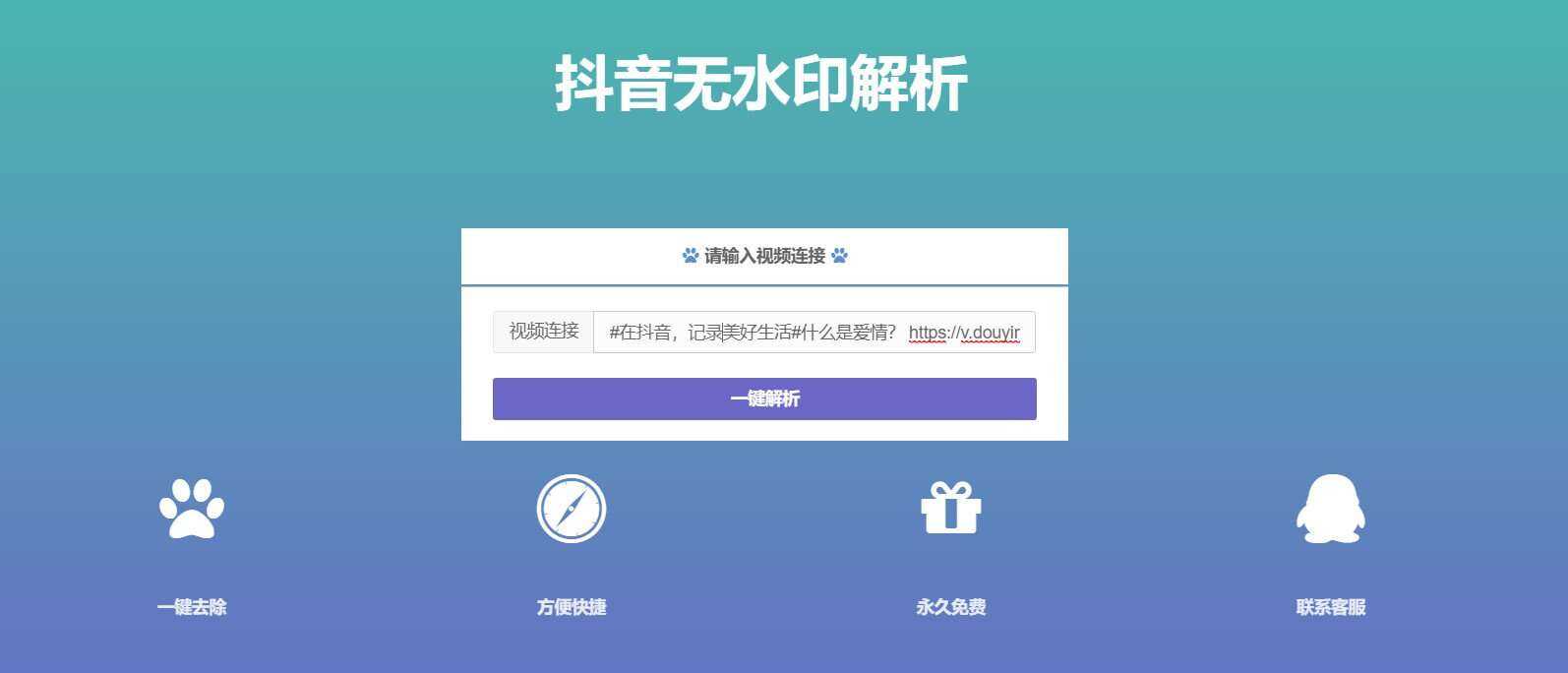 抖音在线无水印解析PHP源码CityMate项目资源网项目资源网