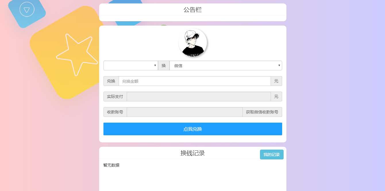 微信支付宝换钱源码 可对接易支付CityMate项目资源网项目资源网