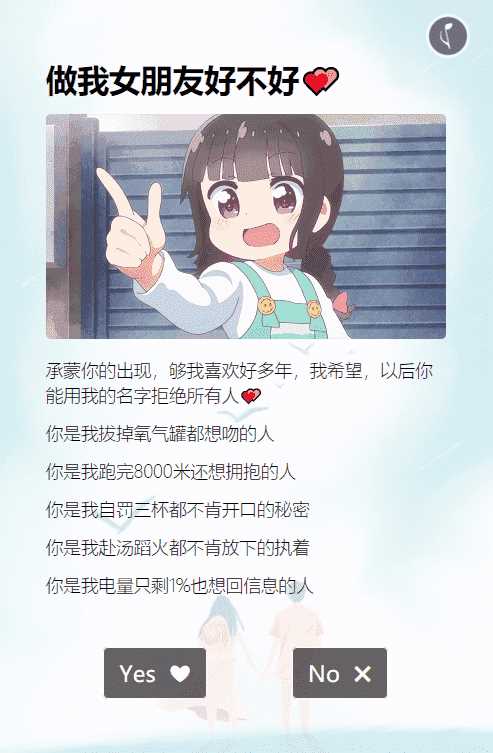 抖音很火的卡通做我女朋友表白html源码CityMate项目资源网项目资源网