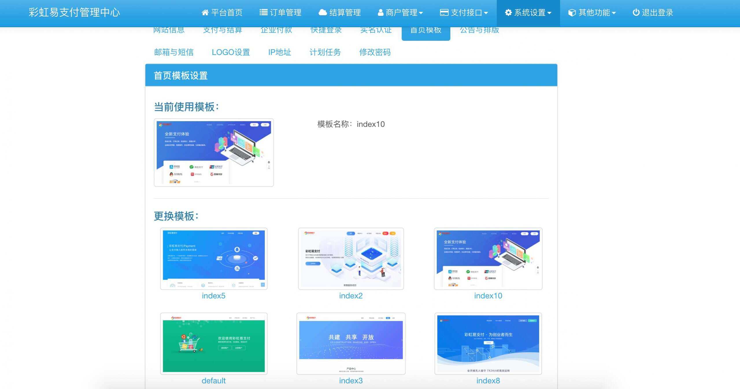 图片[4]CityMate项目资源网新版彩虹易支付 第四方支付平台CityMate项目资源网项目资源网