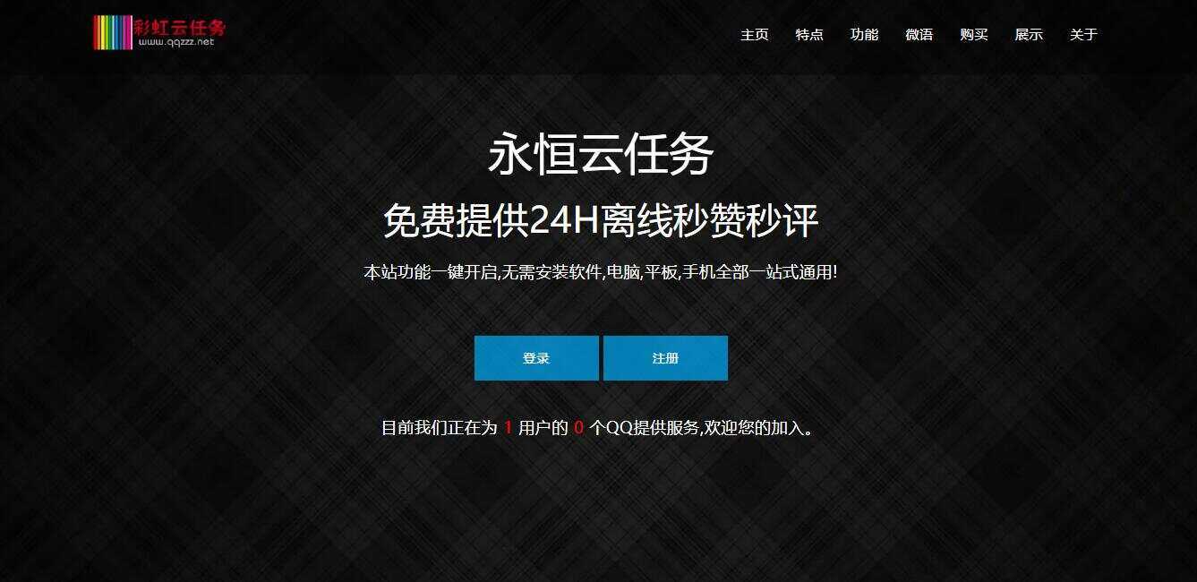 彩虹云任务/秒赞网7.33免授权CityMate项目资源网项目资源网