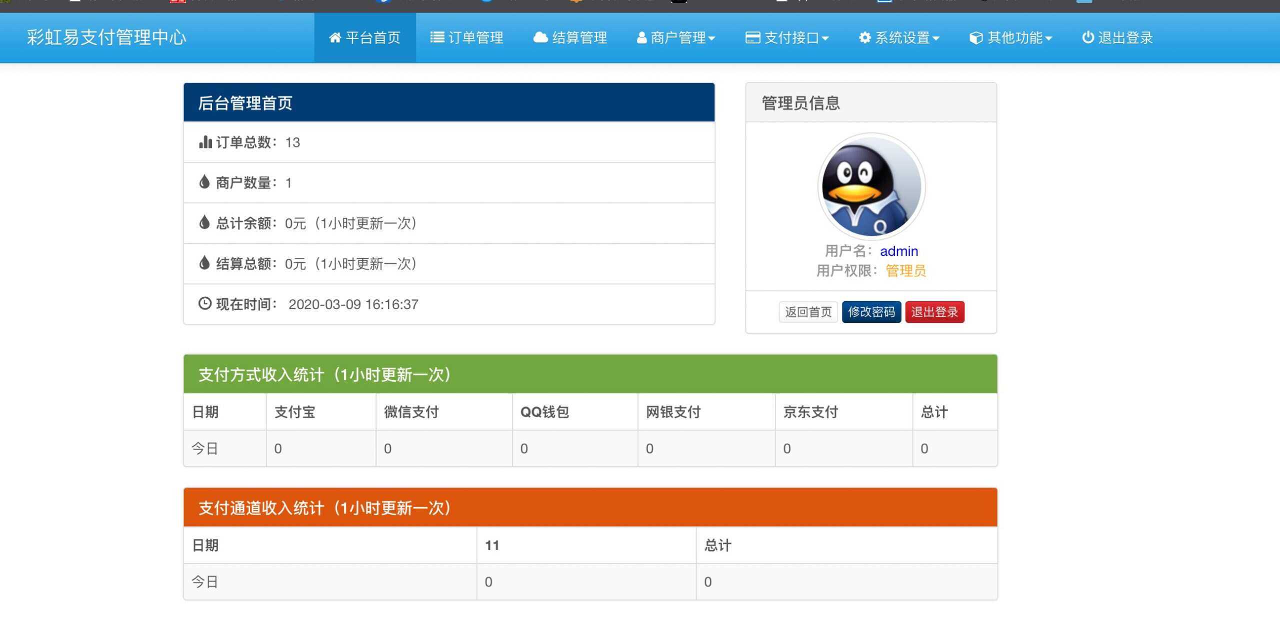 图片[3]CityMate项目资源网新版彩虹易支付 第四方支付平台CityMate项目资源网项目资源网