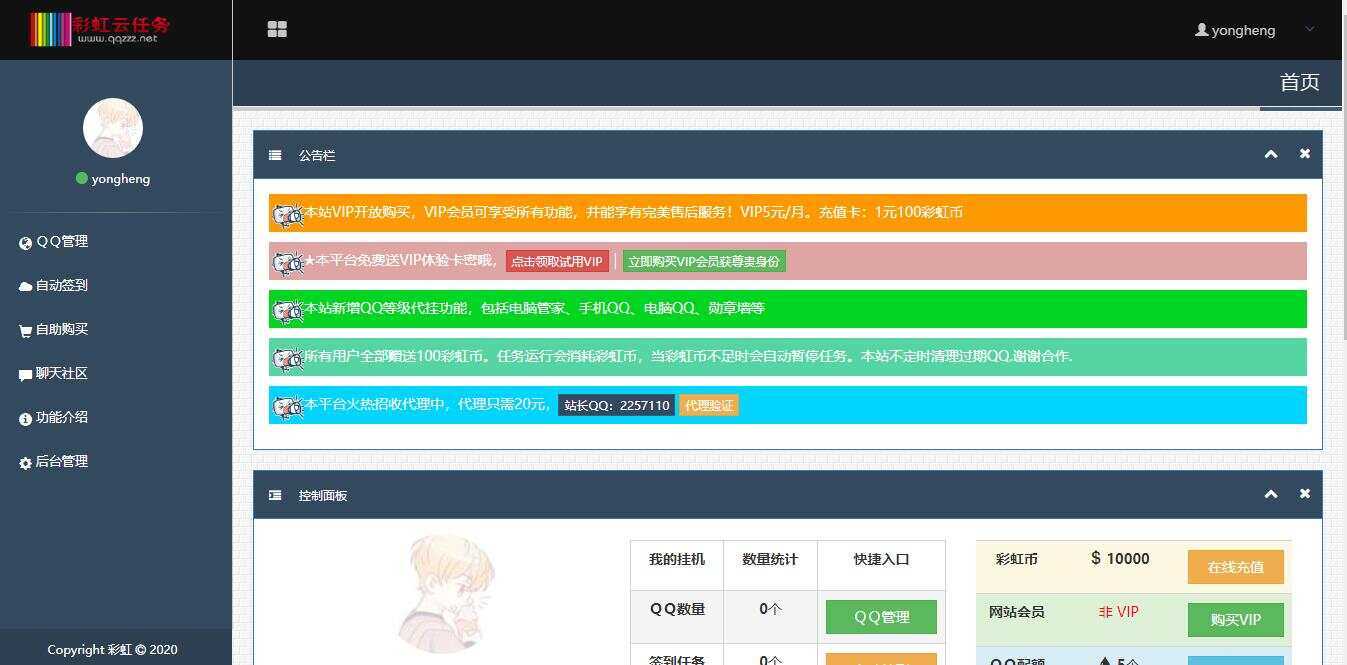 图片[2]CityMate项目资源网彩虹云任务/秒赞网7.33免授权CityMate项目资源网项目资源网