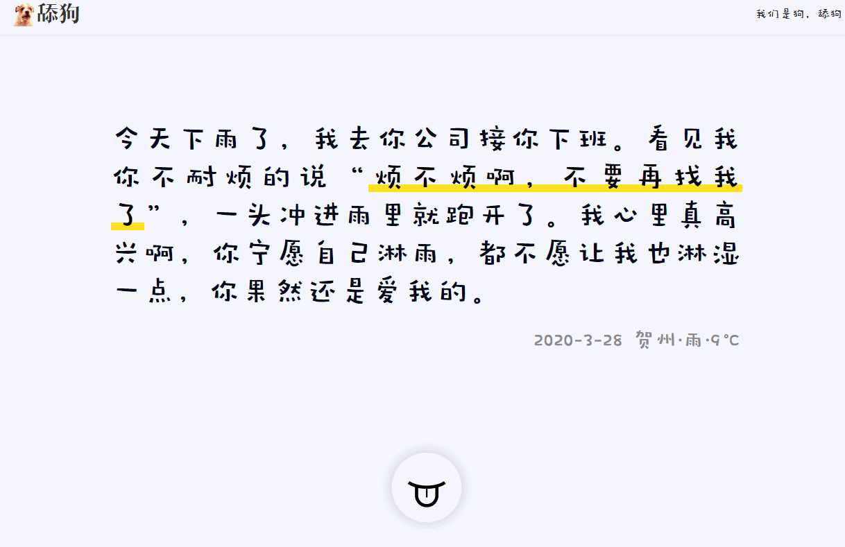 舔狗日记更新美化版源码 - 项目资源网