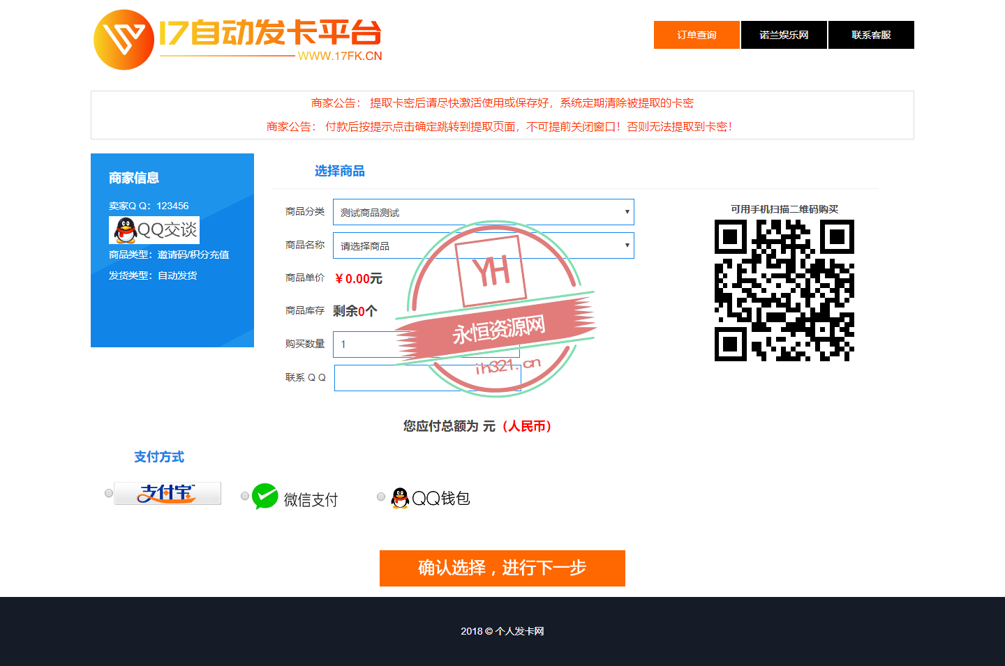 图片[2]CityMate项目资源网全套个人版自动发卡程序模板多套CityMate项目资源网项目资源网