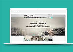 简约装修工程公司源码模板下载CityMate项目资源网项目资源网