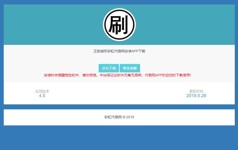 代刷网APP软件下载页源码CityMate项目资源网项目资源网