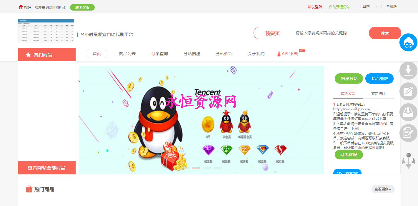 图片[2]CityMate项目资源网艾K在线自助下单代刷程序（新增模板）CityMate项目资源网项目资源网