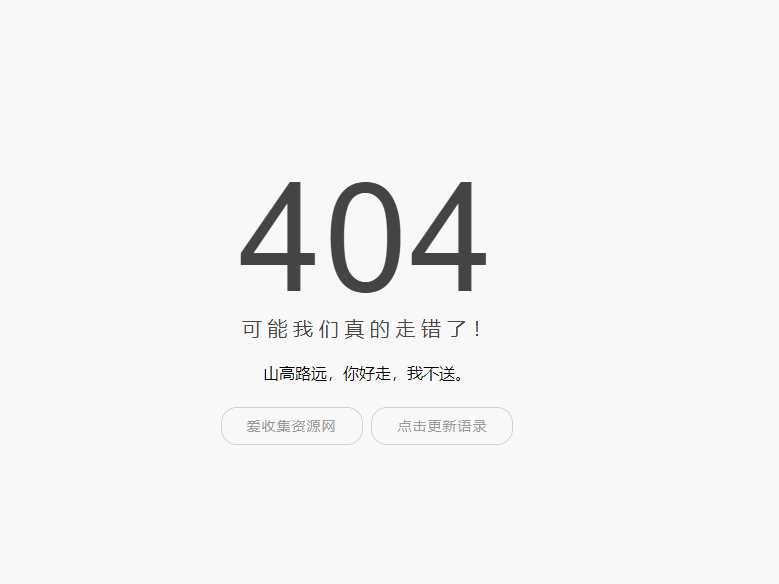 小歪简约404单页面内置apiCityMate项目资源网项目资源网