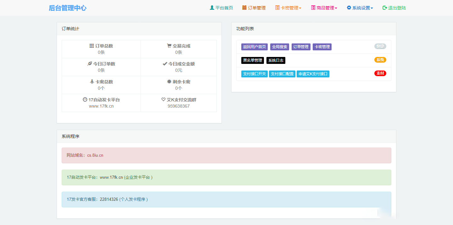 图片[2]CityMate项目资源网17自动发卡平台新风格（个人版发卡）CityMate项目资源网项目资源网