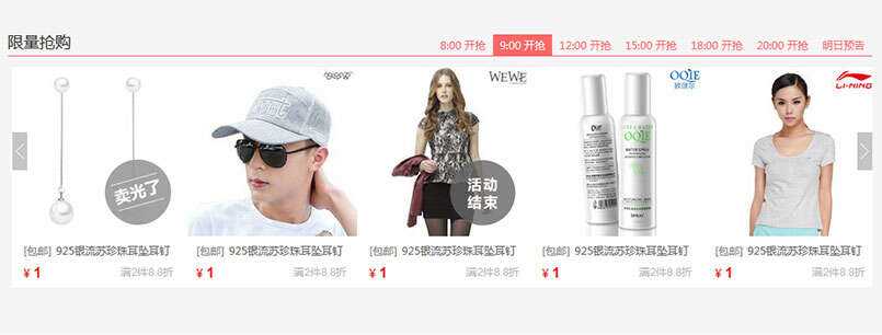 jQuery限时限量抢购商品图文列表滚动切换代码CityMate项目资源网项目资源网