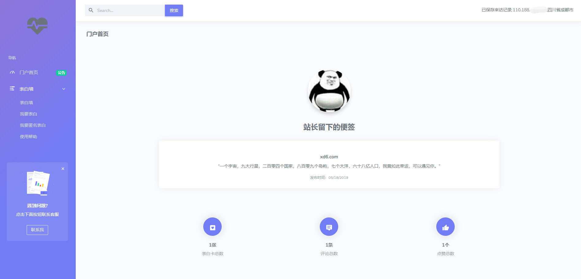 表白墙网站源码 说出你的心声CityMate项目资源网项目资源网