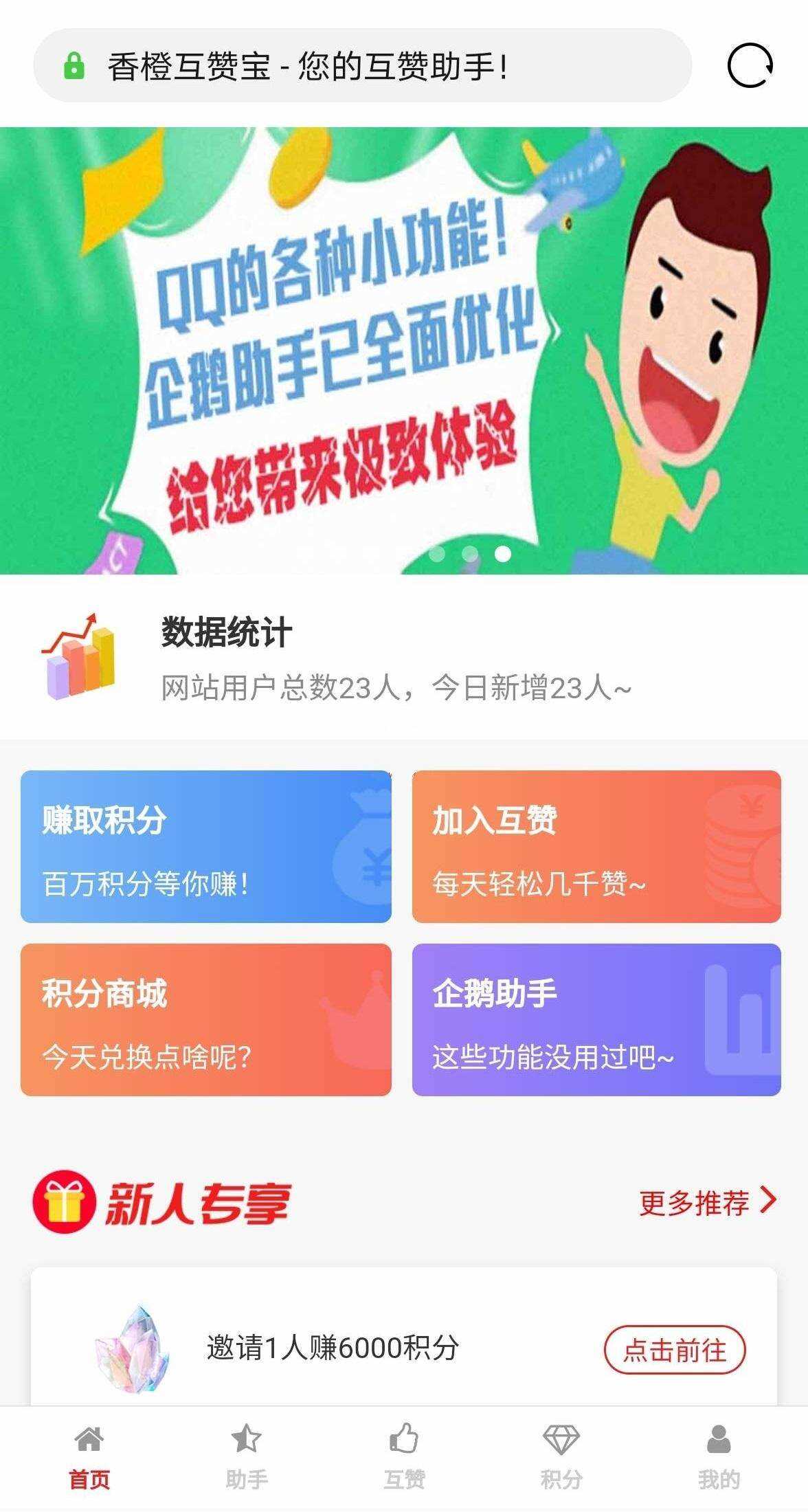 香程互赞宝程序 v1.31 PHP源码CityMate项目资源网项目资源网