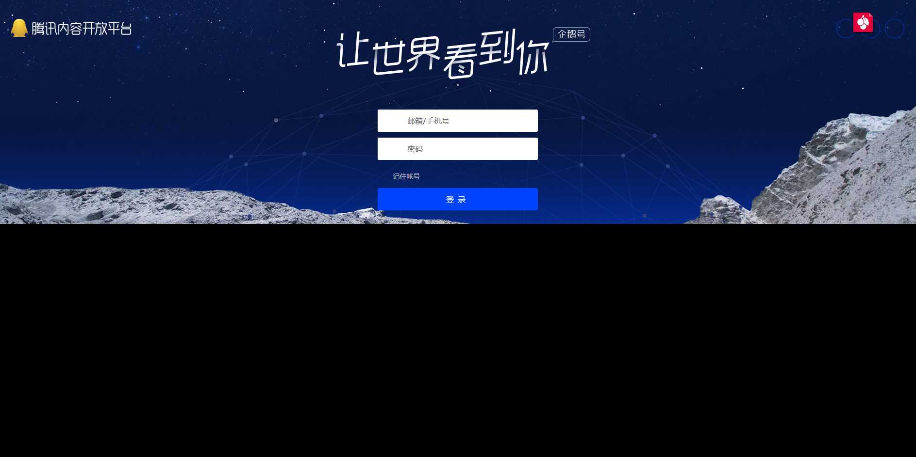 高仿腾讯内容开放平台登录页CityMate项目资源网项目资源网