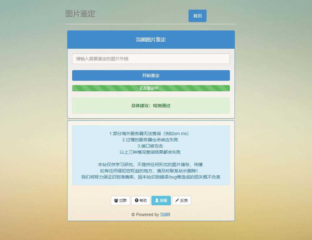 浣熊图片鉴定网站PHP源码CityMate项目资源网项目资源网