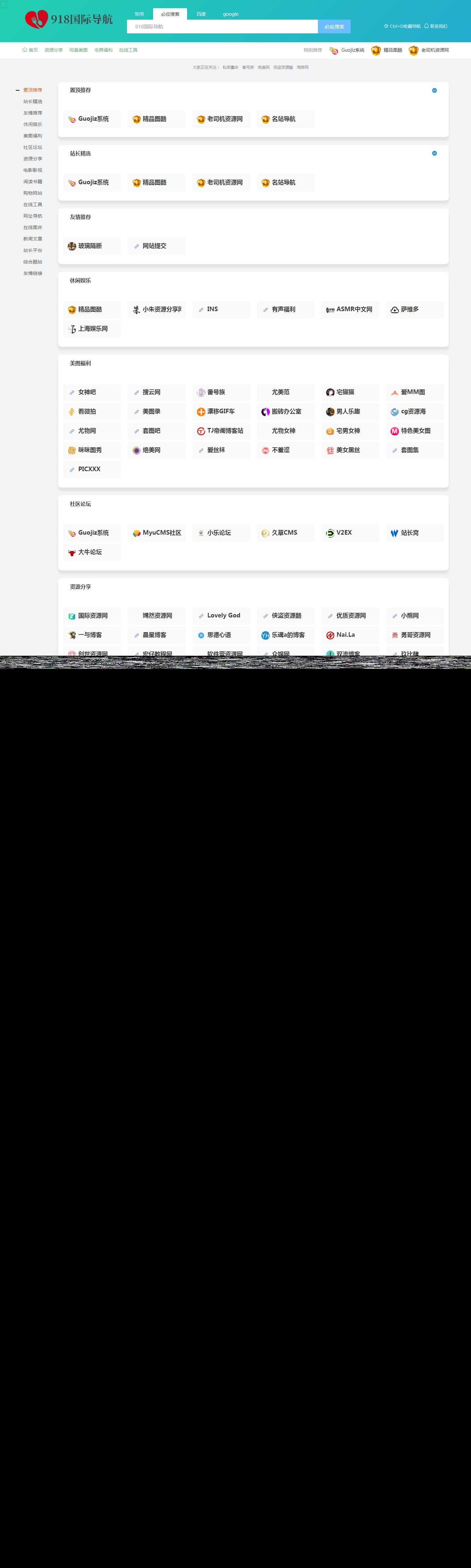 918国际导航免费分享一款简洁模板+整站程序+数据打包CityMate项目资源网项目资源网